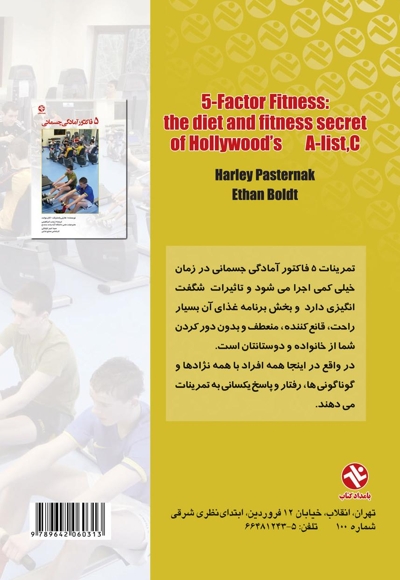 ۵ فاکتور آمادگی جسمانی